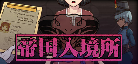 帝国入境所|中文官网插画